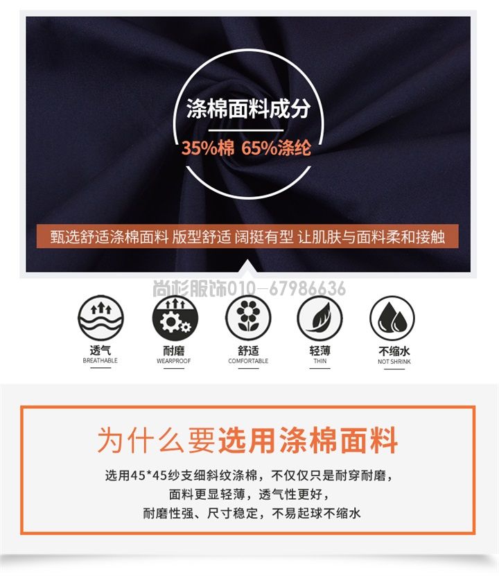 夏季長袖工作服滌棉工作服X100(圖4) 夏季長袖工作服滌棉工作服X100(圖4)